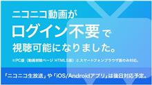 誰でも視聴できるように！