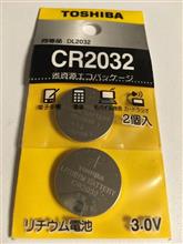 もうすぐ2年、電池の準備