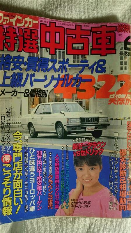 懐かしい雑誌! その④ |CA18のブログ|☆CA18のページ - みんカラ 懐かしい雑誌! その④ |CA18のブログ|☆CA18のページ - みんカラ