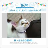 祝・みんカラ歴9年！