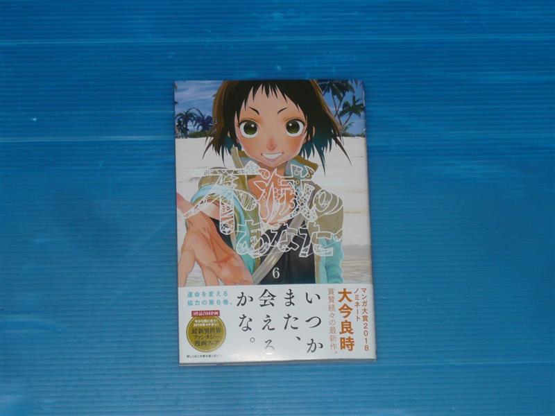 不滅のあなたへ 6巻 ぽにゃのブログ ぽにゃ雑記 みんカラ