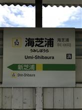 海芝浦駅に行って来ました。(^ ^)