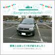 愛車と出会って1年！