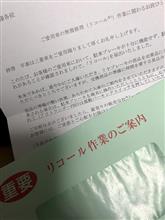 ご案内がきた