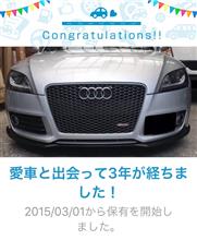 愛車と出会って3年! 愛車と出会って3年!
