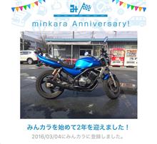 祝・みんカラ歴2年! 祝・みんカラ歴2年!