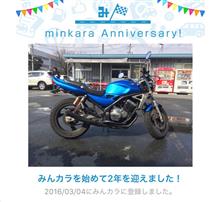 祝・みんカラ歴2年！