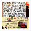 鉄分不足でお悩みの方（笑）へのイベント情報