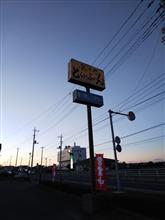 オムライスを求めて 茨城へ… オムライスを求めて 茨城へ…