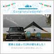愛車と出会って2年！