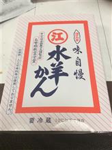 水ようかん