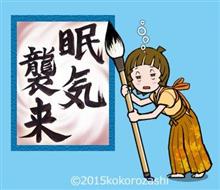 眠気眠気😴💦龍来😯💦 眠気眠気😴💦龍来😯💦