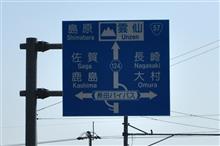 春間近の長崎・佐賀巡り④ JR長崎本線旧線~白木峰高原 (2018 .2) 春間近の長崎・佐賀巡り④ JR長崎本線旧線~白木峰高原 (2018 .2)