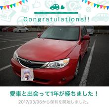 愛車と出会って1年! 愛車と出会って1年!
