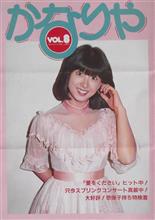 奈保子さんのひたむきさが伝わる・・・「愛をください」 奈保子さんのひたむきさが伝わる・・・「愛をください」