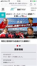鈴鹿 モータースポーツファン感謝デーなう 鈴鹿 モータースポーツファン感謝デーなう