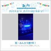 祝・みんカラ歴7年！
