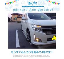 祝・みんカラ歴4年! 祝・みんカラ歴4年!