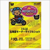2018北海道モーターサイク ...
