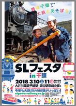 SLフェスタ in 千頭 2018 SLフェスタ in 千頭 2018