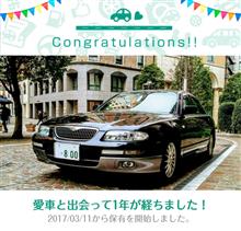 愛車と出会って1年！