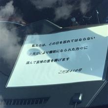 コラボオフ(千葉フォルニア3.11黙祷&ゴミ拾いオフ) コラボオフ(千葉フォルニア3.11黙祷&ゴミ拾いオフ)