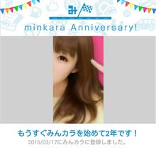 祝・みんカラ歴2年! 祝・みんカラ歴2年!