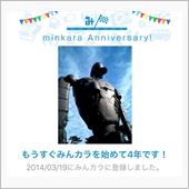 祝・みんカラ歴4年！
