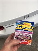 消臭せねば。。 消臭せねば。。