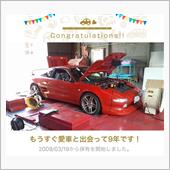 愛車と出会って9年！