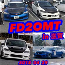4/29 滋賀FD2OMT