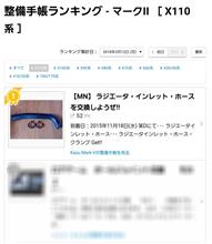180312-3 3/11(日)の整備手帳ランキングが・・・ 180312-3 3/11(日)の整備手帳ランキングが・・・