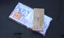 札掲げ 温泉巡る 楽しさよ