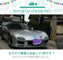 愛車と出会って1年! 愛車と出会って1年!