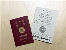 ママの国際免許を取りに行ってきたよ