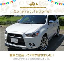 愛車と出会って7年！ 