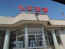 2014.06礼文島,スコトン岬,桃岩,礼文空港,ハイドラCP巡り