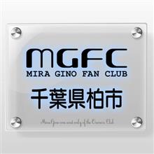 【MGFCオフ会告知】関東地区3月25日 千葉県柏市 【MGFCオフ会告知】関東地区3月25日 千葉県柏市