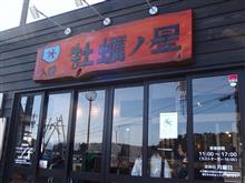 怪しいオッサンが行く、牡蠣食い放題と富山観光。 怪しいオッサンが行く、牡蠣食い放題と富山観光。