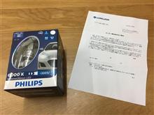 PHILIPS X-treme Ultinon LED HB3/4 LED Headlight 6000K モニターレポート PHILIPS X-treme Ultinon LED HB3/4 LED Headlight 6000K モニターレポート