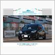 愛車と出会って3年！