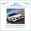 祝・みんカラ歴5年！