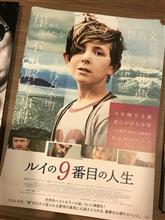 『ルイの9番目の人生』