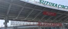 鈴鹿モータースポーツファン感謝デー 鈴鹿モータースポーツファン感謝デー