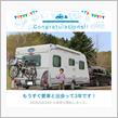 愛車と出会って3年！
