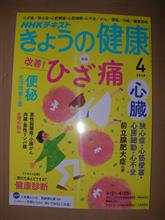 きょうの健康（2018年4月号）