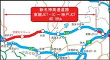 開通した新名神(神戸JCT～高槻)を走ってきました