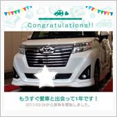 愛車と出会って1年！