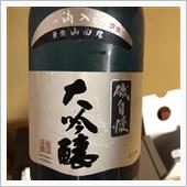 今週の晩酌180320〜磯自 ...