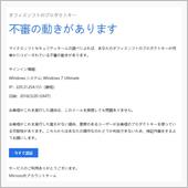 詐欺メールにはうんざり。